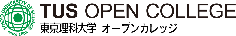 TUS OPEN COLLEGE 東京理科大学 オープンカレッジ