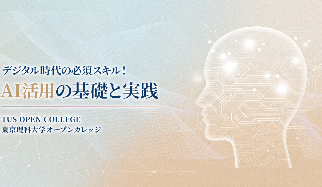 AI活用の基礎と実践